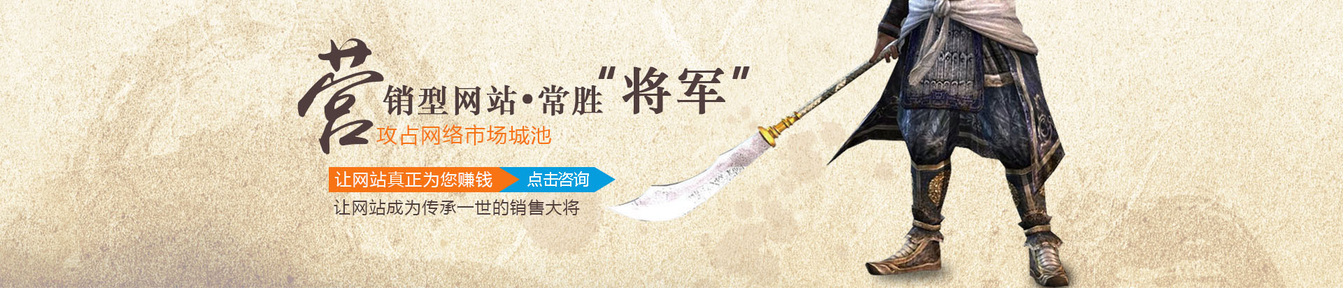 營銷型網站