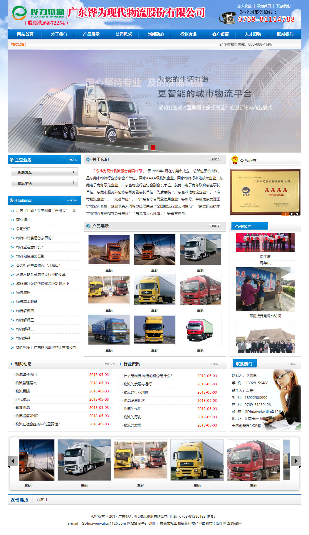5廣東鏵為現(xiàn)代物流股份有限公司.jpg