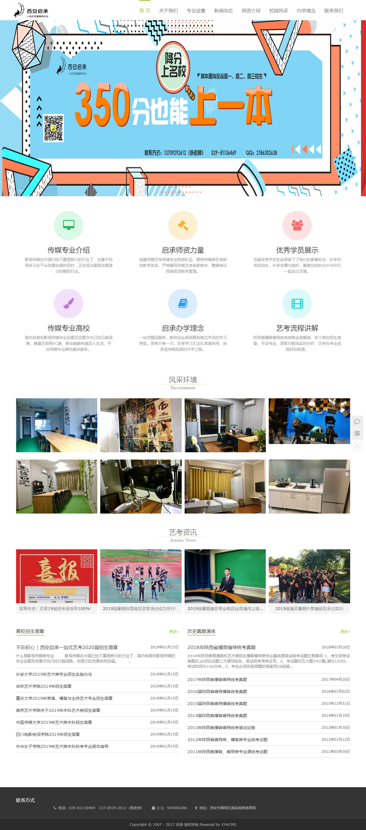 2啟承傳媒教育.jpg