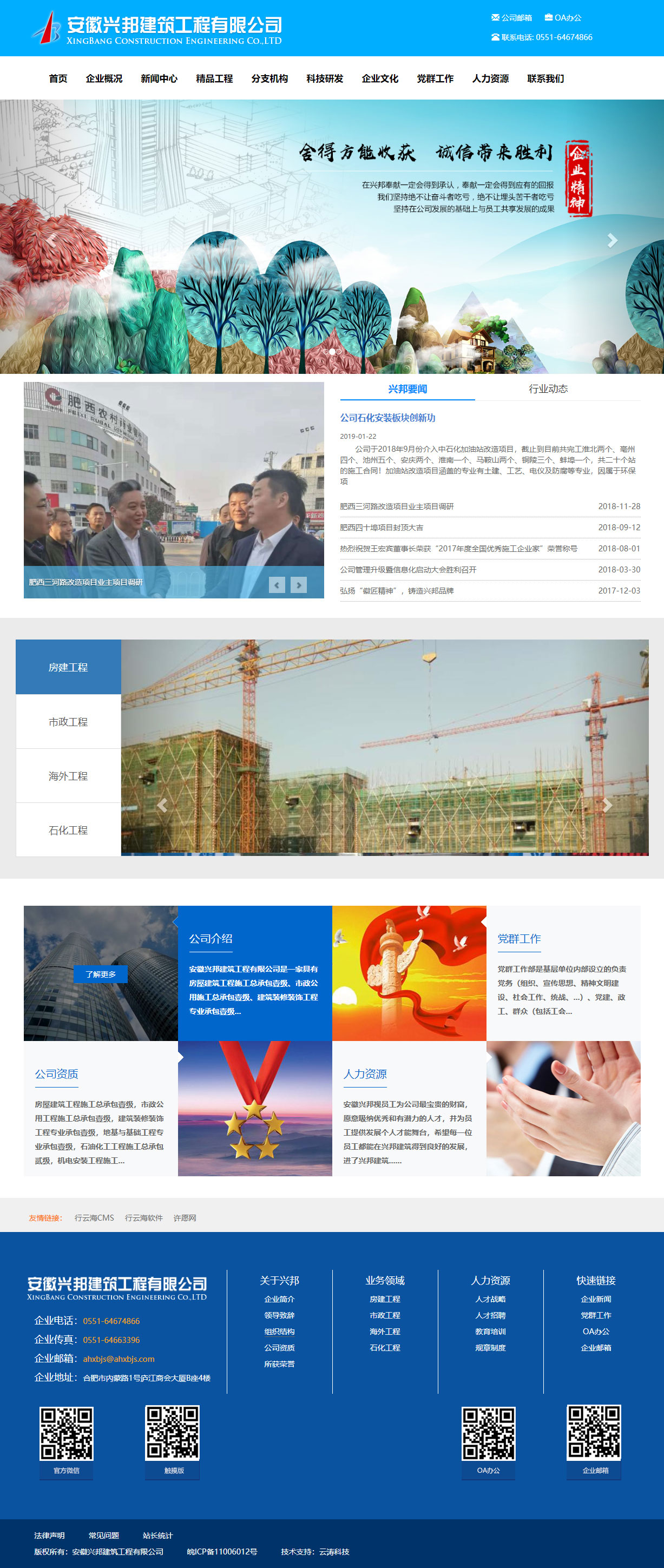 4安徽興邦建設.jpg