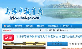 烏海市教育局
